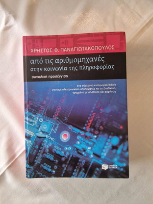 From Calculators to the Information Society Comprehensive Approach new