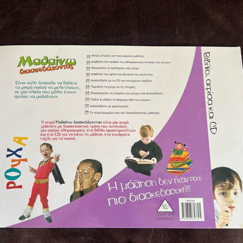 Educational book Mathaino diaskedazontas with CD and narration new