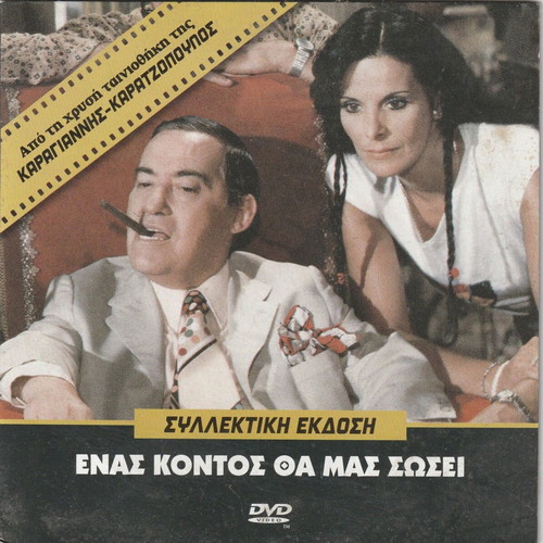 13 Greek Movies on DVD like new, dubbed pack
