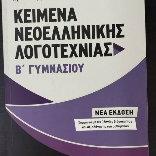 B Gymnasiou textbooks like new