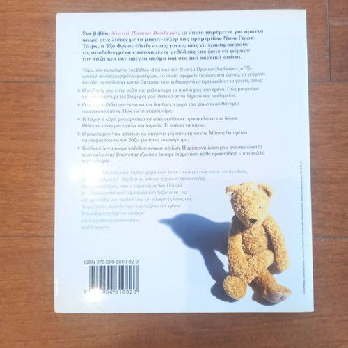 Nanny First Aid Joe Frost like new, psychology book