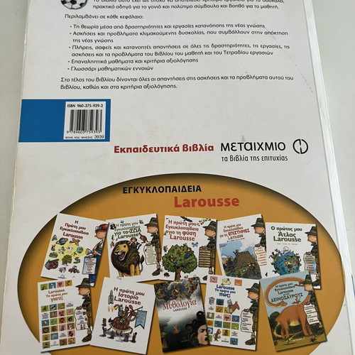 Mathematics Grade 3 Textbook like new, Greek