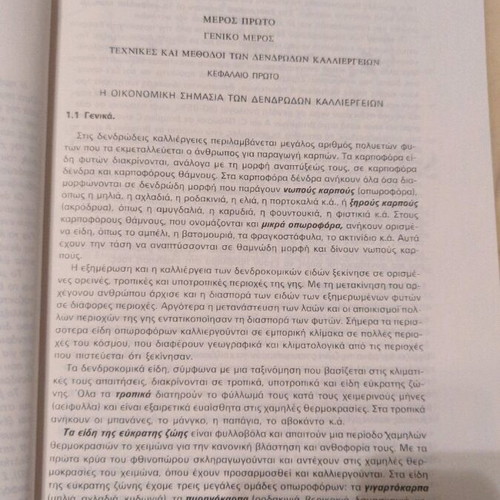 Dendrodesis Kalliergeies used book