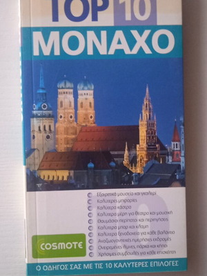 Top 10 Munich Travel Guide like new, Greek edition