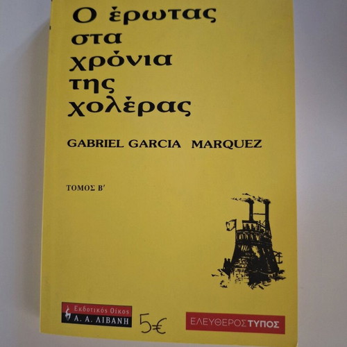 Love in the Time of Cholera Volume II like new