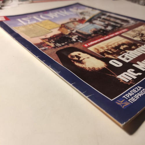Historika magazine issue 200 used about Hellenism of Asia Minor
