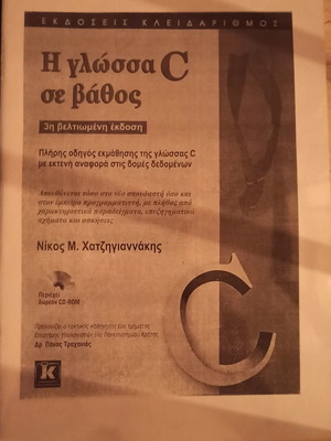 The C Language in Depth used, logical design, three notes
