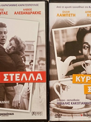 Πακέτο 2 ελληνικές ταινίες μεταχειρισμένες: Στέλλα και Κυριακάτικο ξύπνημα