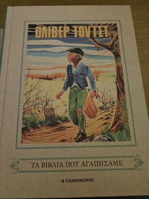 Oliver Twist children's book new, Greek