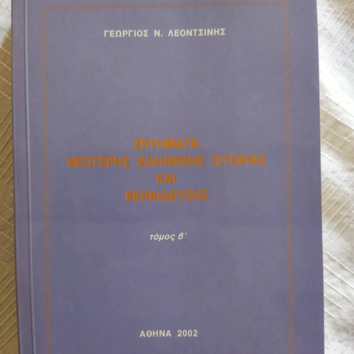Issues of Modern Greek History and Education new