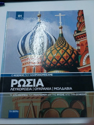 Russia travel book like new