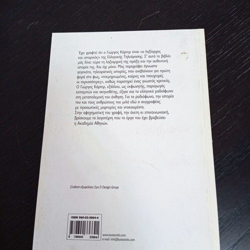 Book Elliniki Radiofonia Tileorasi like new
