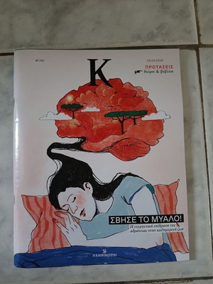 K# 1.192 περιοδικό μεταχειρισμένο, Καθημερινή 2026