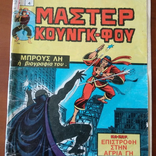 Master Kung Fu No 4 used