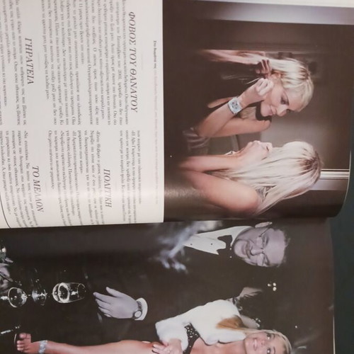 Eikones Magazine March 2008 with Sharon Stone, Alexis Minotis & Stratos Tzortzoglou new