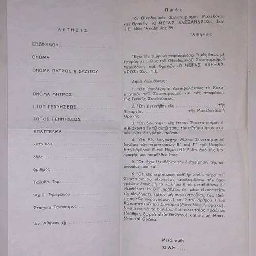 Bylaws of Makedonon-Thrakon Building Cooperative 1969 like new