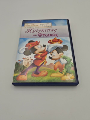 Prince and Pauper DVD like new, dubbed