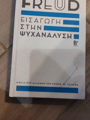 Introduction to Psychoanalysis Volume B used