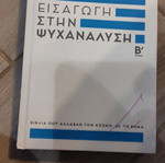 Introduction to Psychoanalysis Volume B used