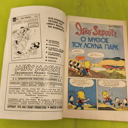 Miky Maous comic 535, Terzopoulos edition