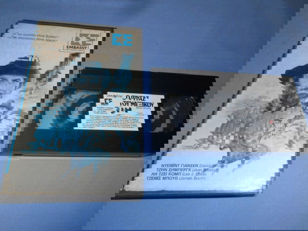  o figas tou mexikou - MACHO CALLAHAN - VHS