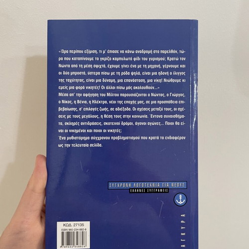 Petalouda ston omo book like new