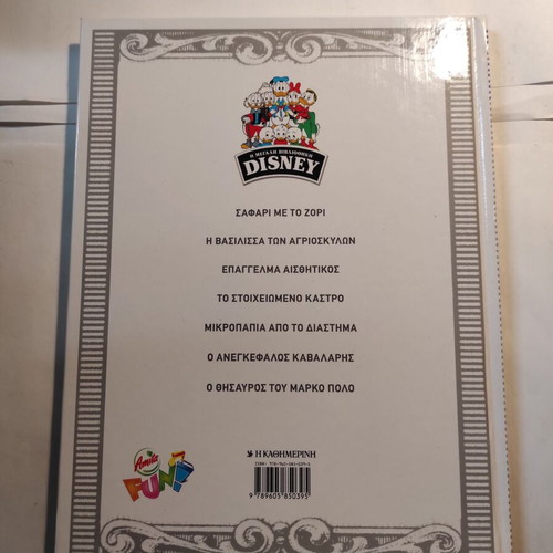The Great Disney Library: Safari Me To Zori like new