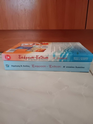 Expression Textbooks A' Lyceum like new