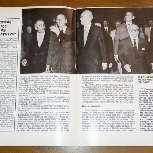Magazine O Ethnarchis Karamanlis No. 18 - 19 used, double issue