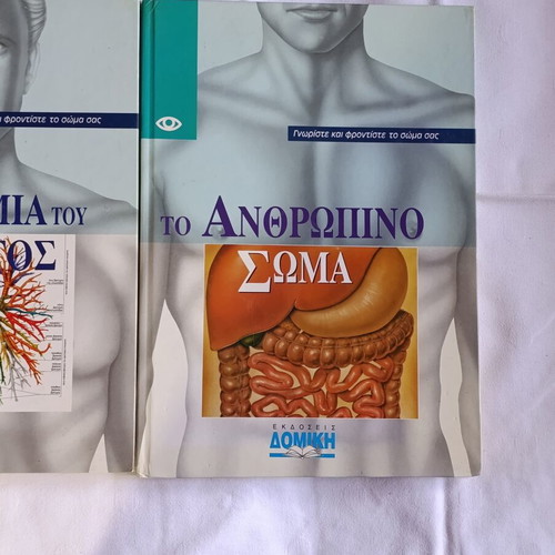 Anatomy books used, set of 3 volumes