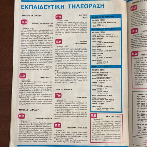Vintage 1986 Ekpaideftiki Tileorasi ERT-1 Radiotileorasi educational programme insert