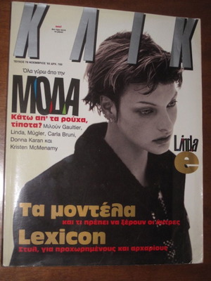 Κλικ τεύχος 11/1993 άριστη κατάσταση