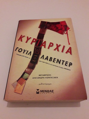 Book Kyriarhia by Will Lavender used