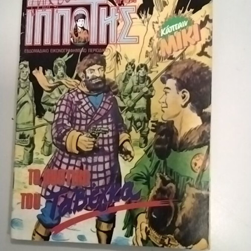 Mikros Ippotis 16 comic book used, Greek