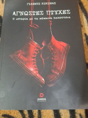 Unknown Aspects The Story of the Red Shoes book new