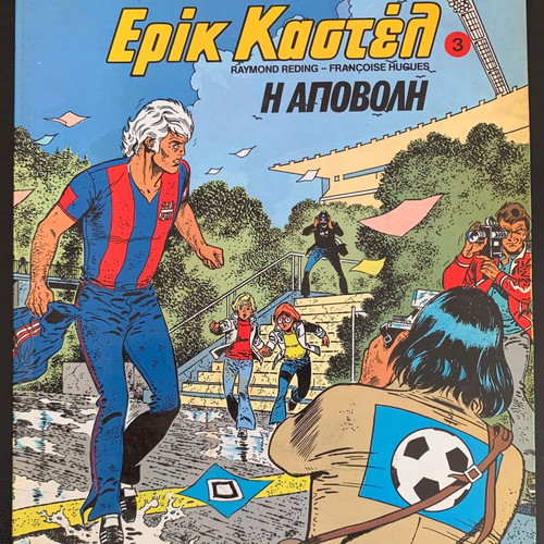 Eric Castel No.3 used, STAR COMICS