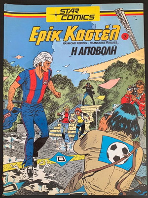 Eric Castel No.3 used, STAR COMICS