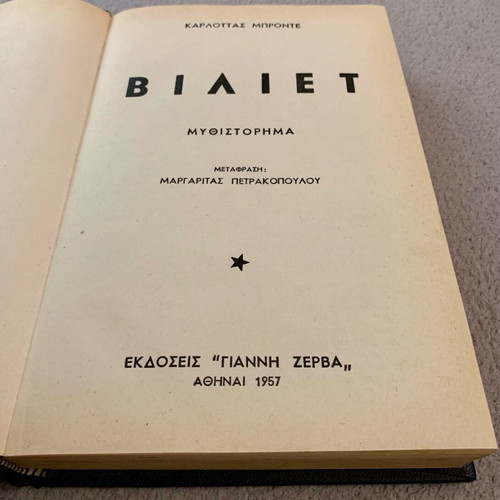 Villette by Charlotte Brontë used, hardcover edition 1957