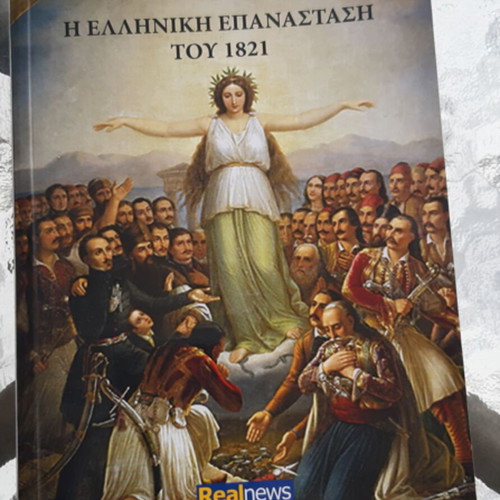 The Greek Revolution of 1821 by Sarantos Kargakos new