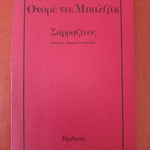 Honore de Balzac Sarrazinos novella like new, Greek edition