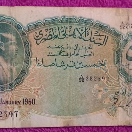 50 Piastres banknote used from Egypt dated January 19, 1950