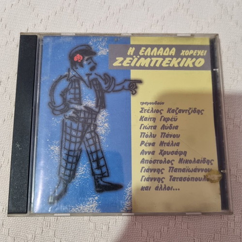 Various CDs used, pack with Voskopoulos, Tsitsanis, Chiotis and others