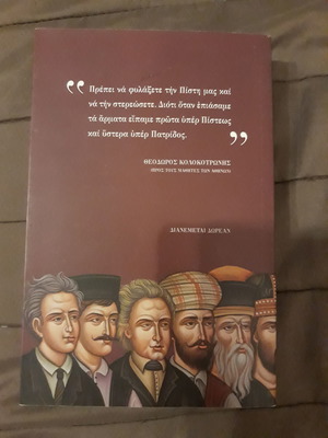 Greek Orthodox Journey anthology of texts used