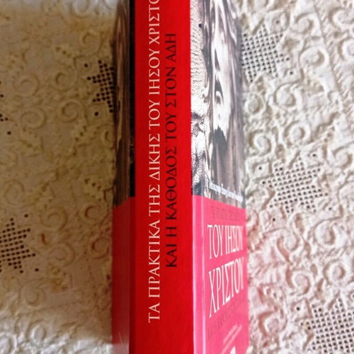 The Apocryphal Gospel of Nicodemus book like new, To Vima edition