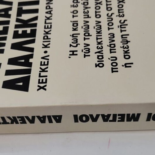 The Great Dialecticians book like new