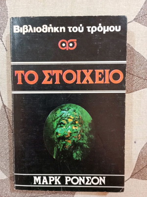 Library of Horror To Stoicheio like new
