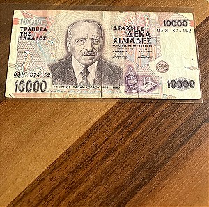 10000 δραχμές 1985