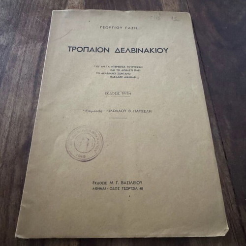 Tropaion Delvinakiou book used, 1949 edition, history