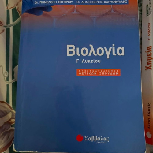 Biology G Lyceum textbook used with some pencil notes