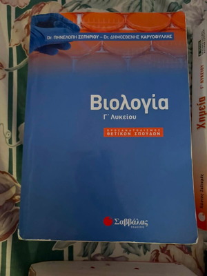 Biology G Lyceum textbook used with some pencil notes